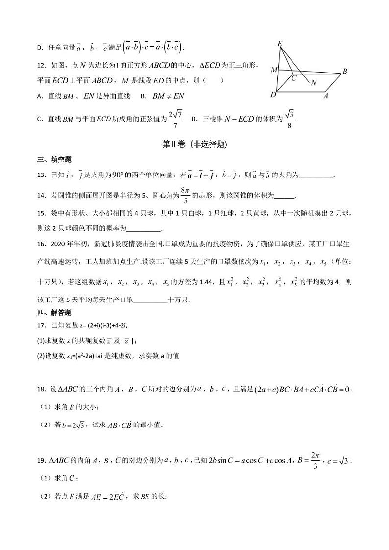 2020济南历城二中高一下学期学情检测5月月考数学试题PDF版含答案03