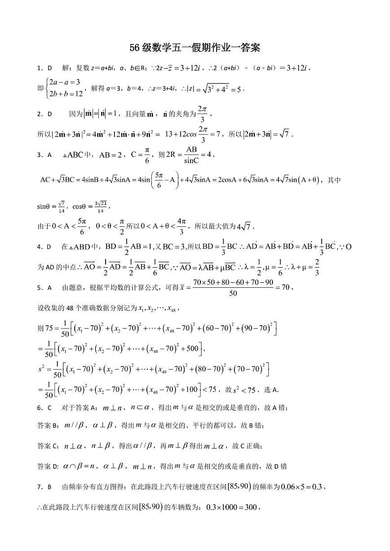 2020济南历城二中高一下学期学情检测5月月考数学试题PDF版含答案01