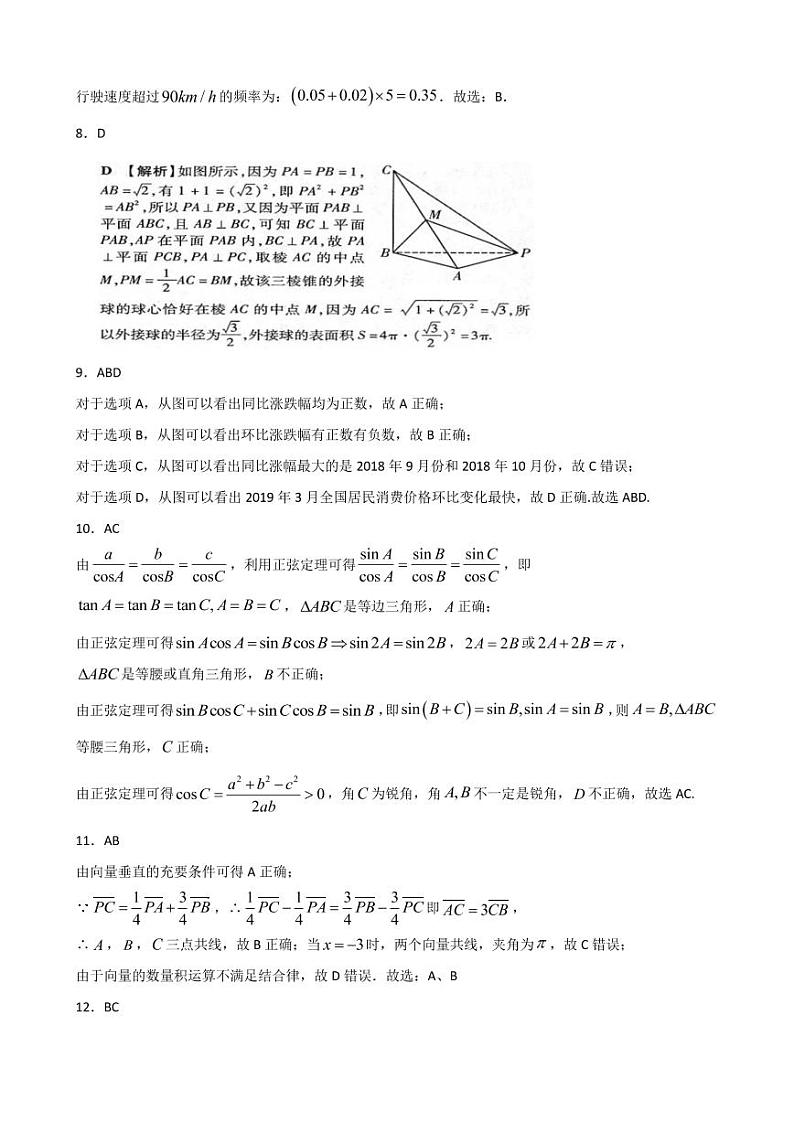 2020济南历城二中高一下学期学情检测5月月考数学试题PDF版含答案02