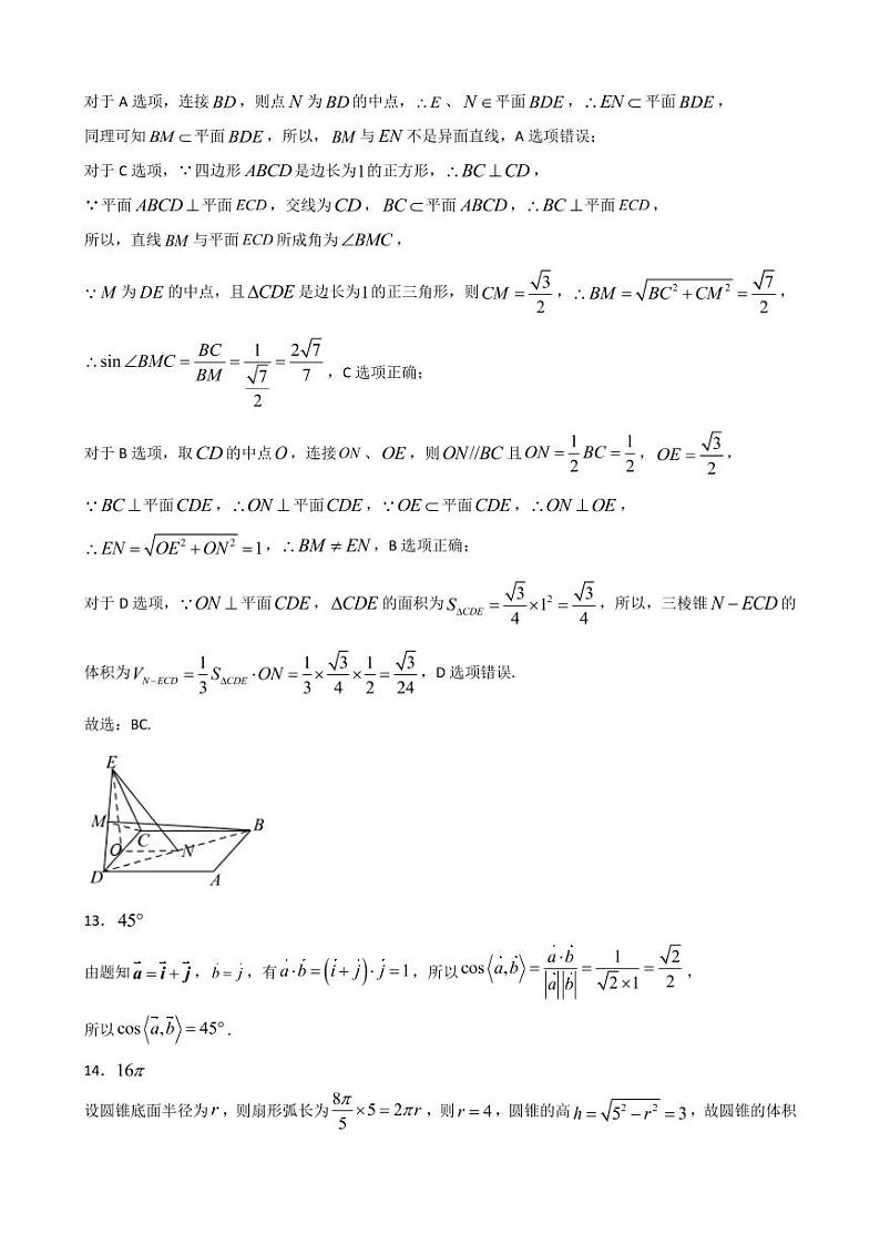 2020济南历城二中高一下学期学情检测5月月考数学试题PDF版含答案03