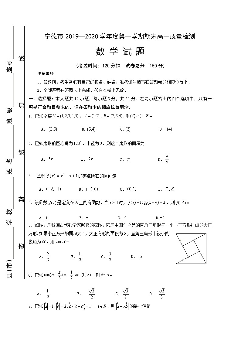 2020宁德高一上学期期末考试数学试题含答案01