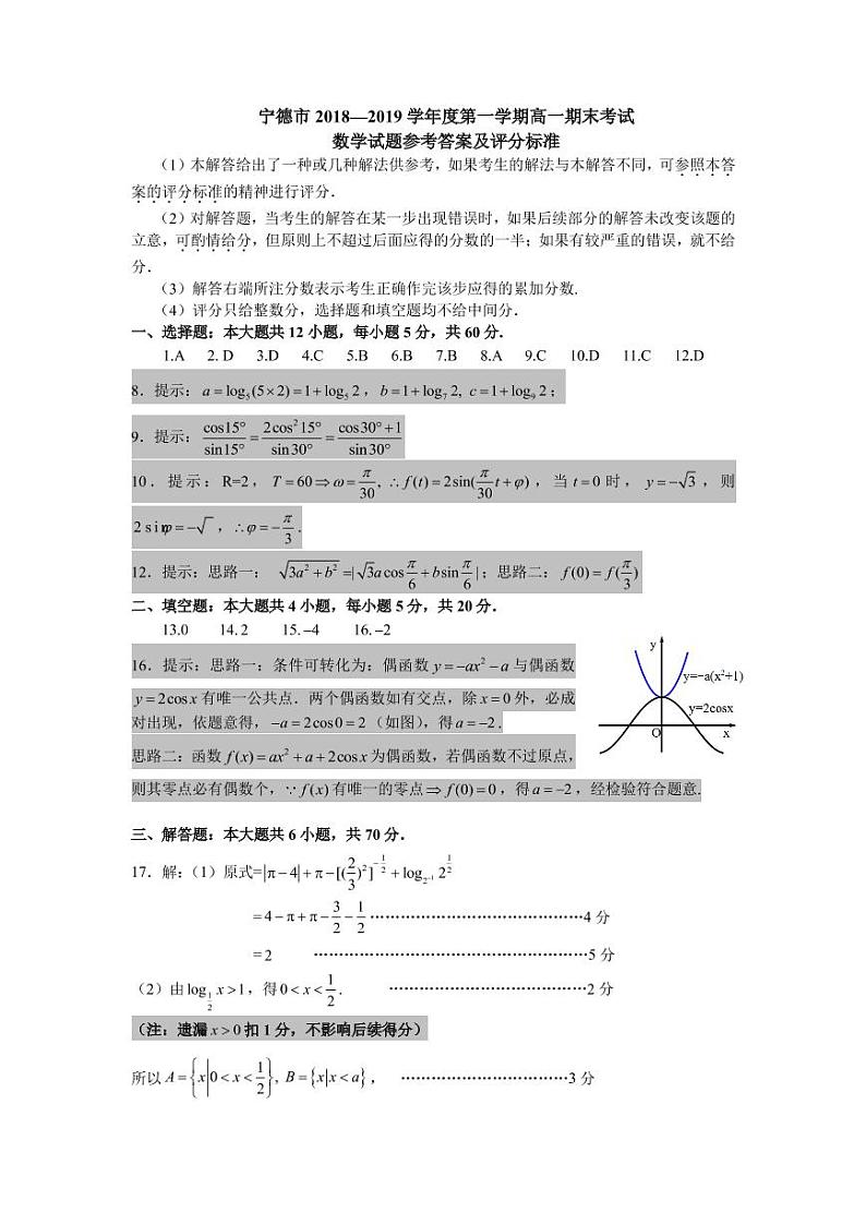 2020宁德高一上学期期末考试数学试题含答案01