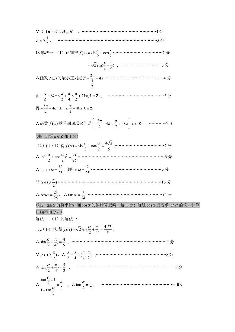 2020宁德高一上学期期末考试数学试题含答案02