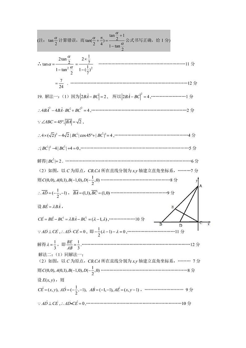 2020宁德高一上学期期末考试数学试题含答案03