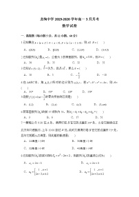 2020重庆万州区龙驹中学高一3月月考数学试题含答案