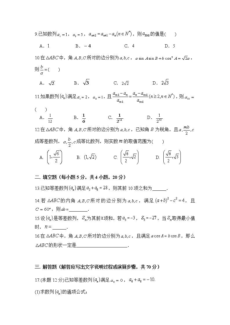 2020重庆万州区龙驹中学高一3月月考数学试题含答案第2页