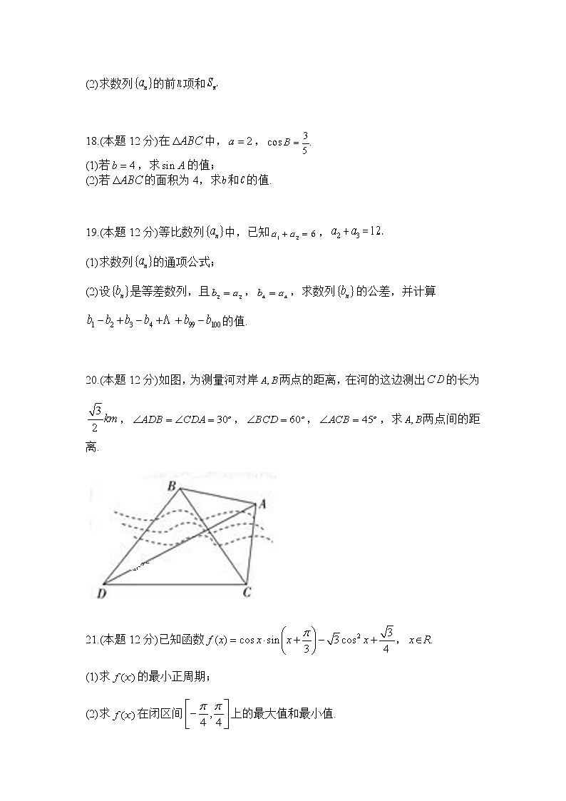 2020重庆万州区龙驹中学高一3月月考数学试题含答案第3页