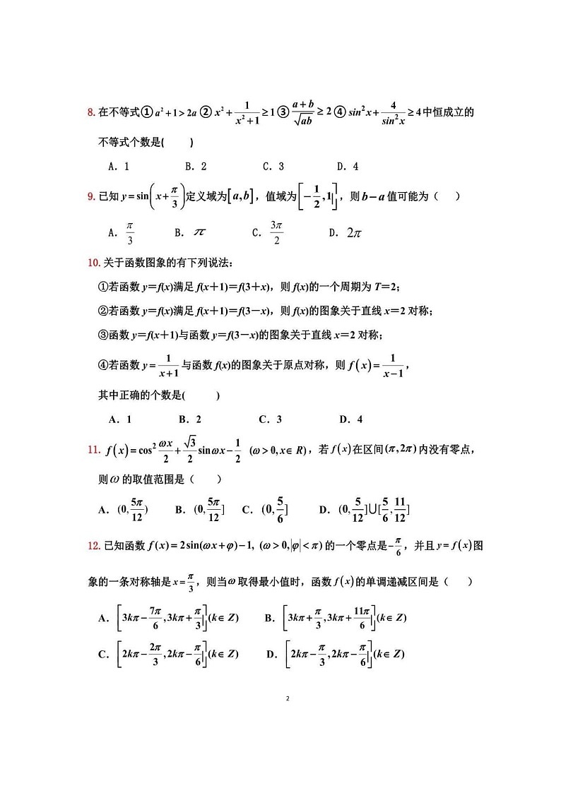 2020鞍山八中高一下学期期中考试数学试题扫描版含答案02