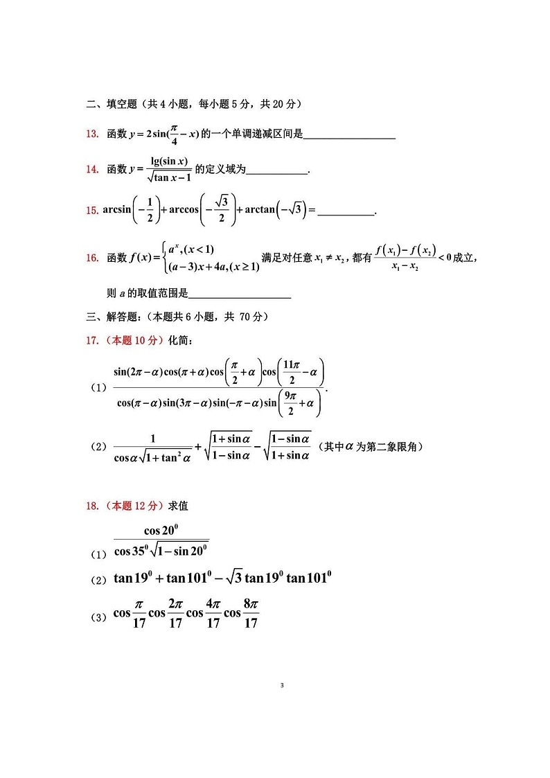 2020鞍山八中高一下学期期中考试数学试题扫描版含答案03
