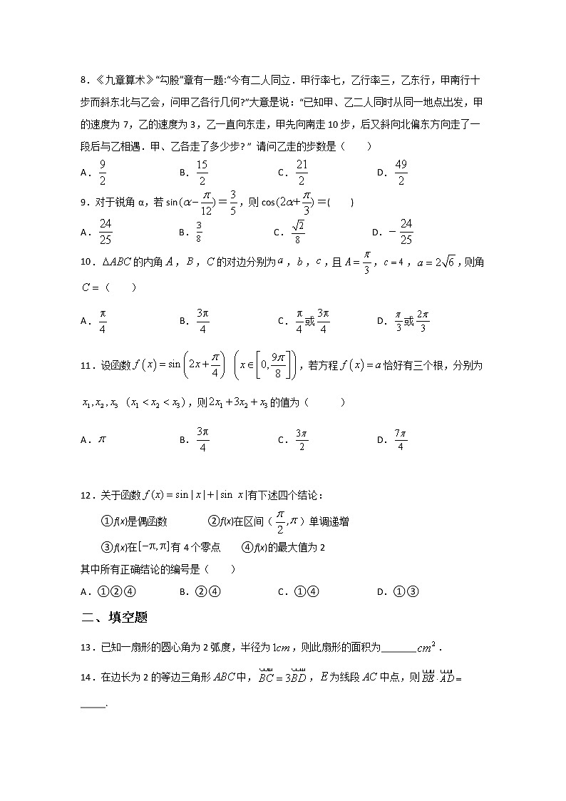 2020沈阳铁路实验中学高一下学期期中考试数学试题含答案02
