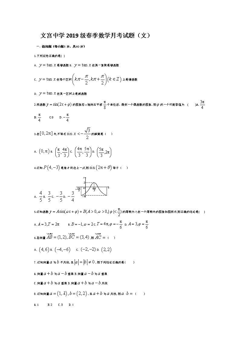2020仁寿县文宫中学高一5月月考数学（文）试题含答案第1页
