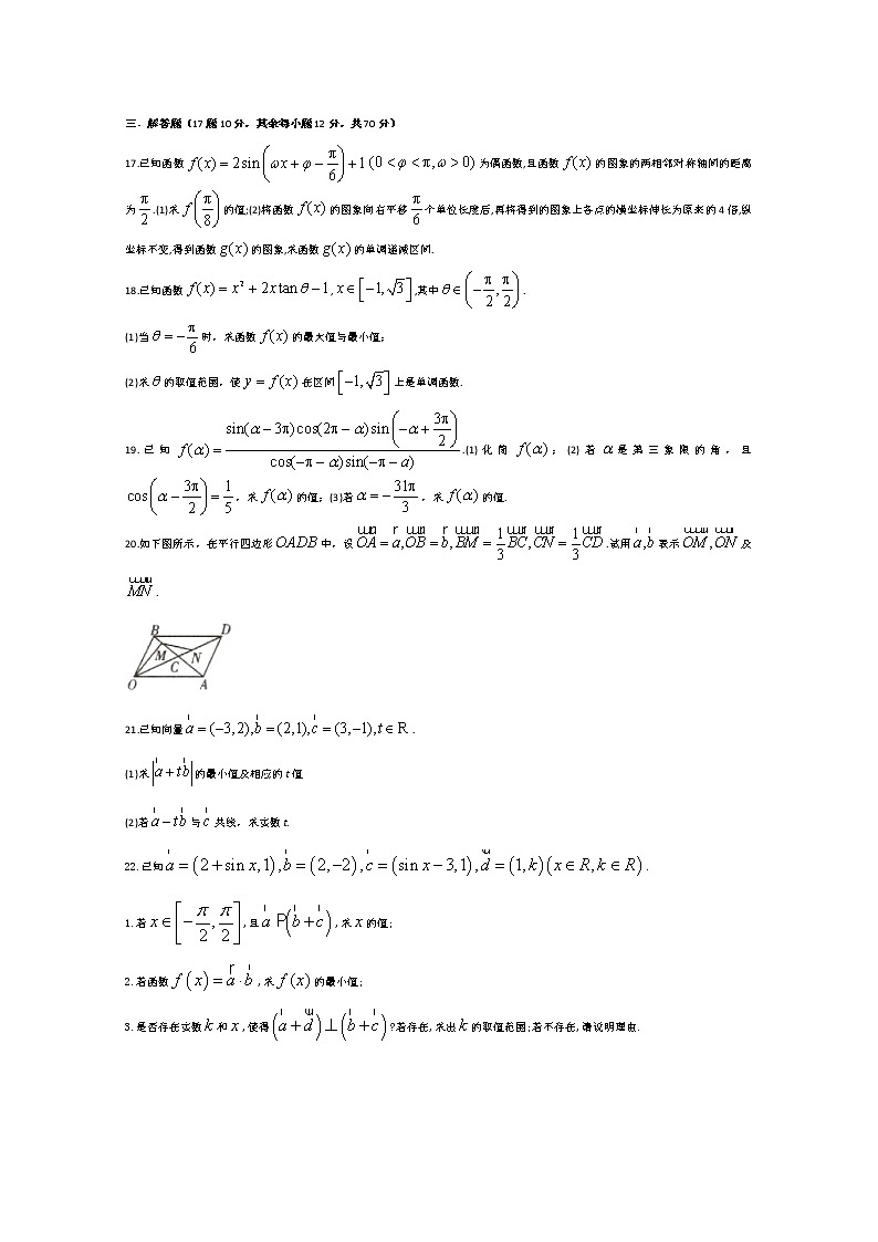 2020仁寿县文宫中学高一5月月考数学（文）试题含答案第3页