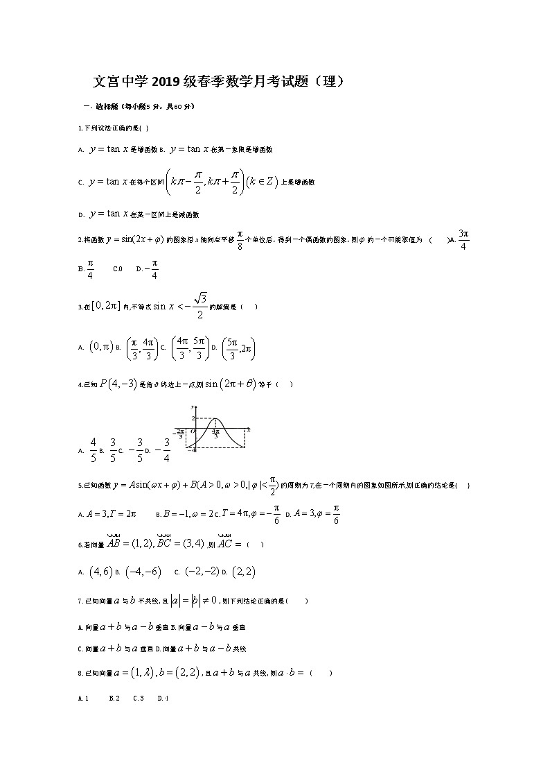 2020仁寿县文宫中学高一5月月考数学（理）试题含答案01