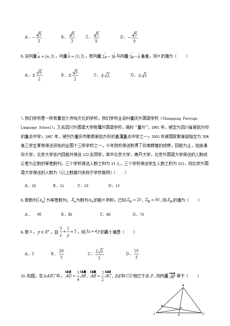 2020重庆外国语学校高一下学期期中考试数学试题含答案第2页