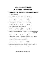 2020省哈尔滨三中高一下学期线上第二次测试数学试题扫描版含答案