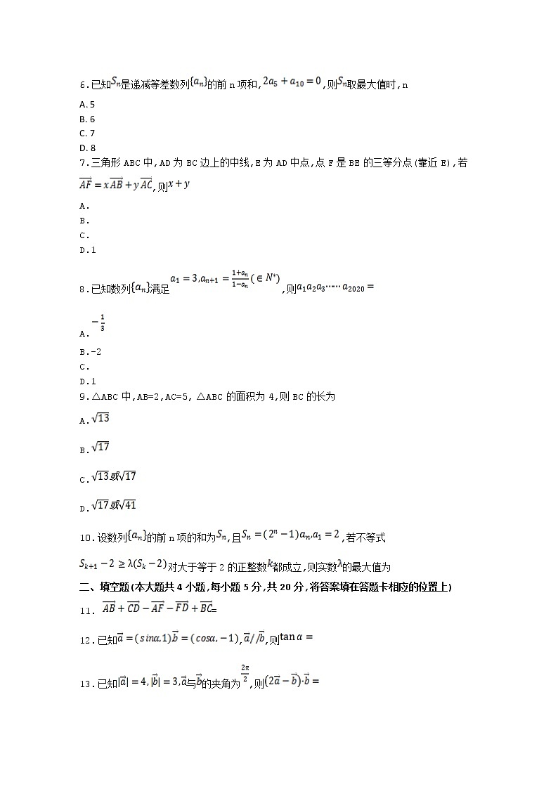 2020省哈尔滨三中高一下学期线上第二次测试数学试题含答案第2页