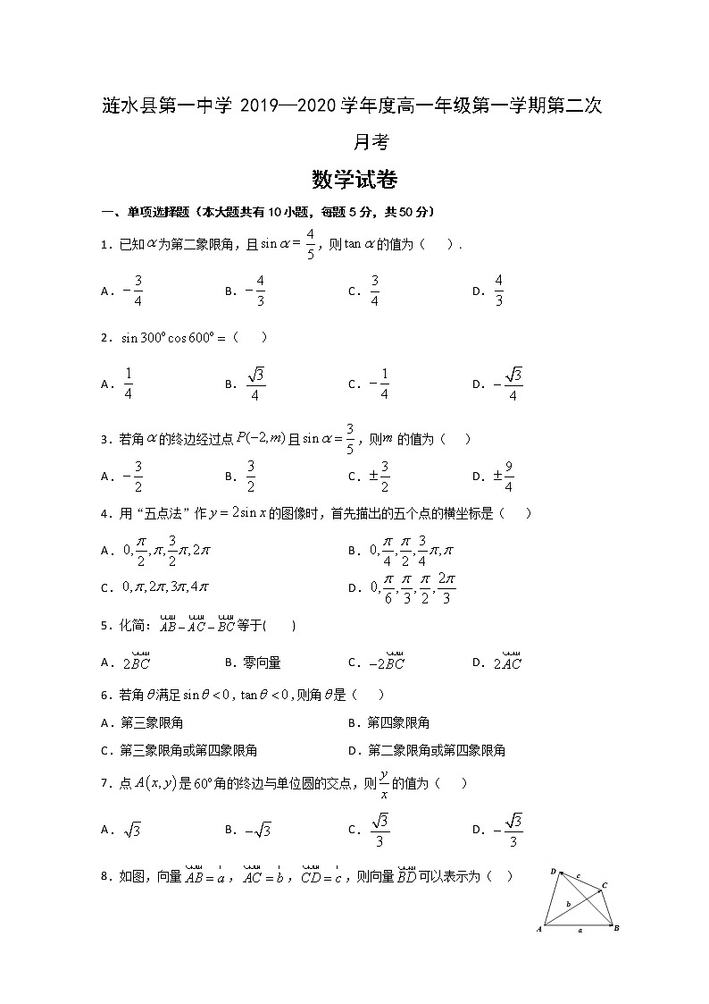 2020淮安涟水县一中高一上学期第二次月考数学试题含答案第1页