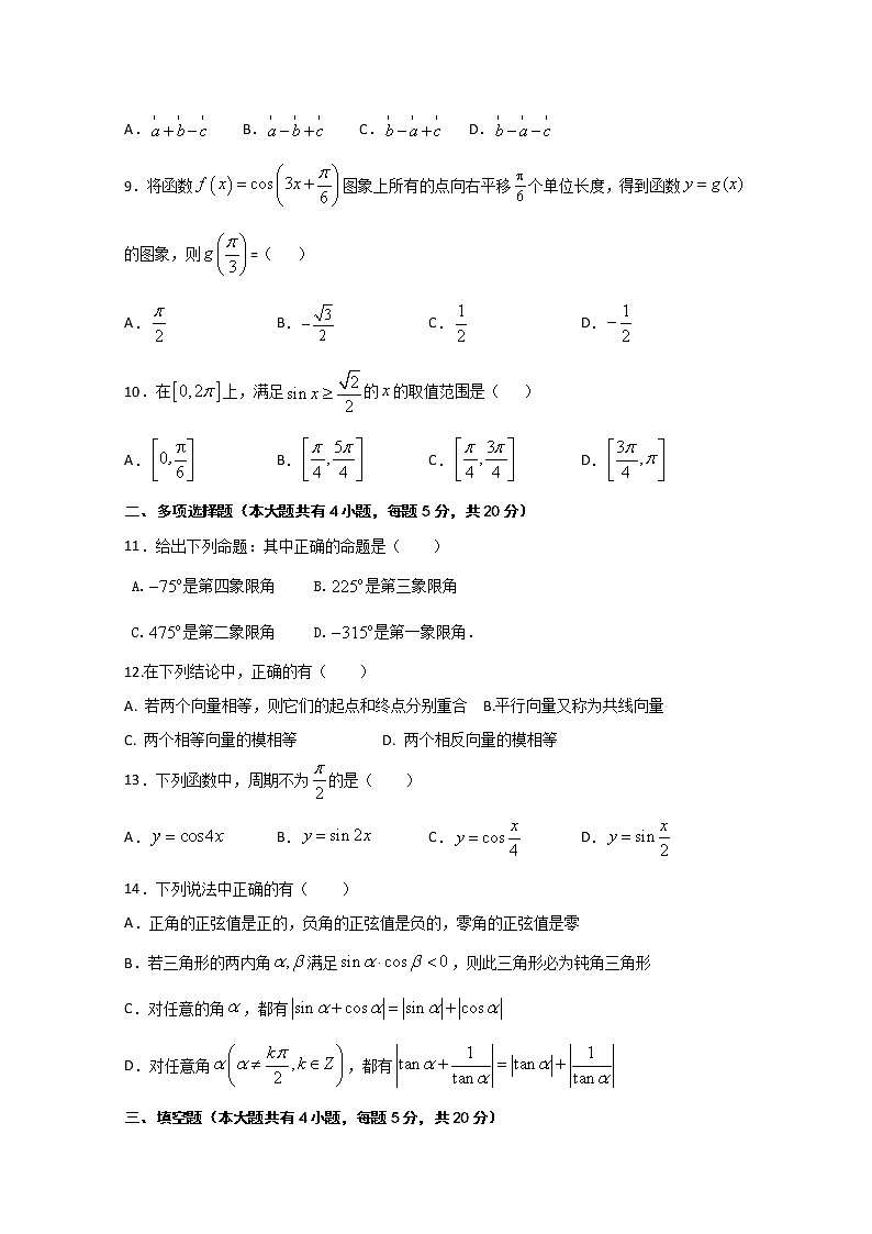 2020淮安涟水县一中高一上学期第二次月考数学试题含答案第2页