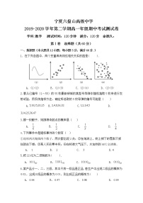 2020宁夏六盘山高级中学高一下学期期中考试数学试题含答案