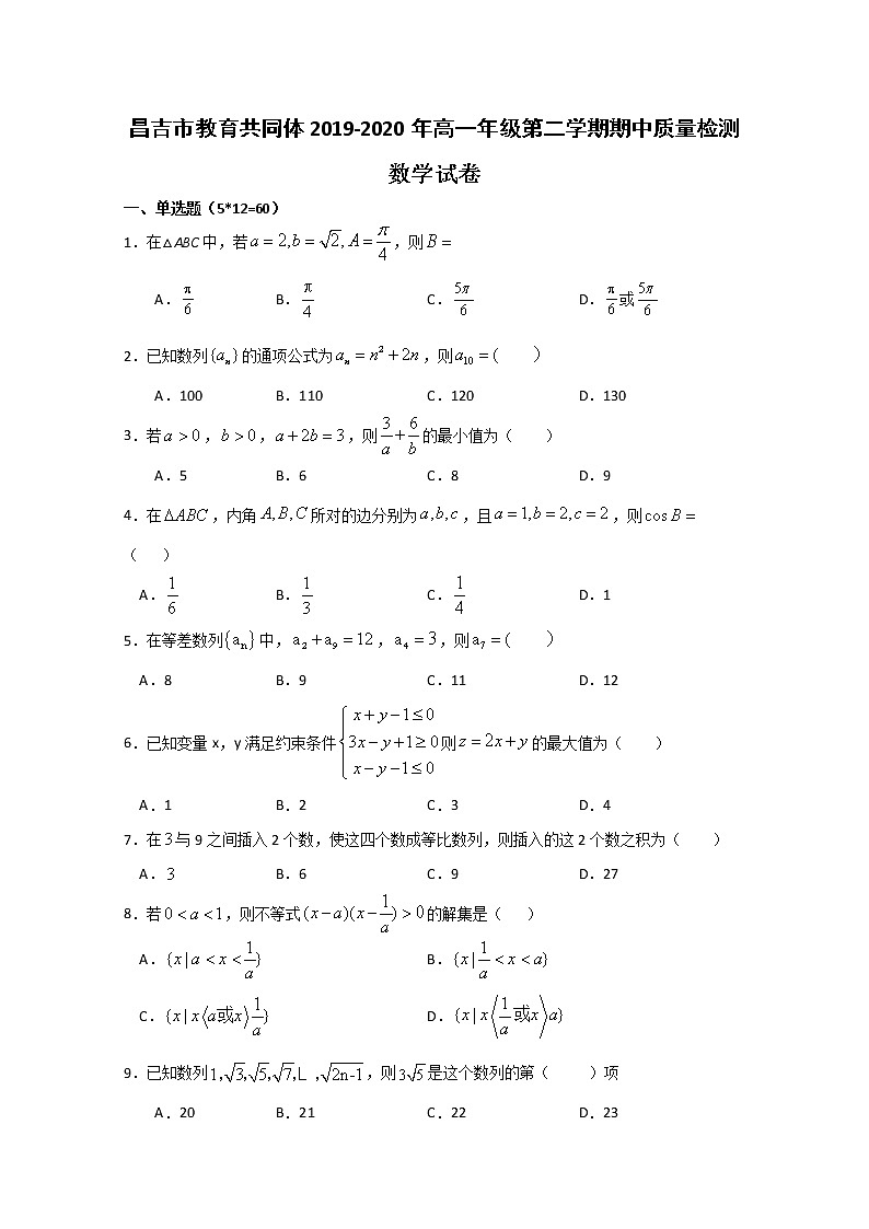 2020昌吉教育共同体高一下学期期中考试数学试题含答案第1页