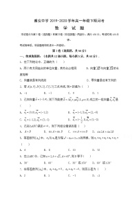2020雅安中学高一4月月考数学试题含答案
