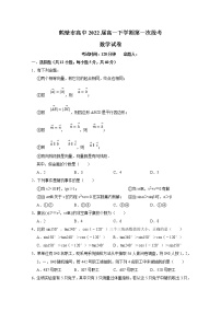 2020鹤壁高级中学高一下学期第一次段考数学试题含答案