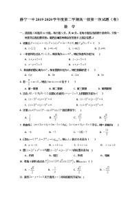 2020静宁县一中高一下学期第一次月考数学试题含答案