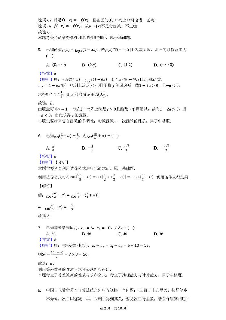2020宜春九中高一下学期第一次月考数学试题PDF版含解析第2页