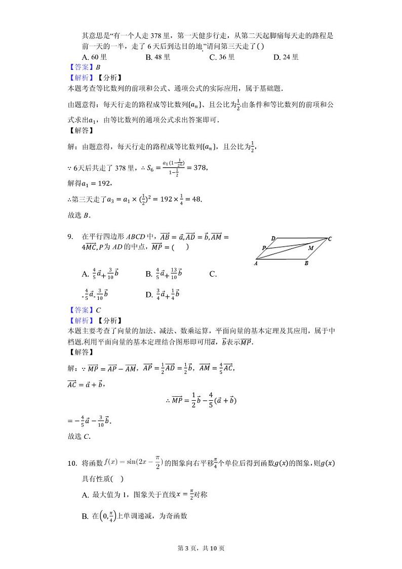 2020宜春九中高一下学期第一次月考数学试题PDF版含解析第3页
