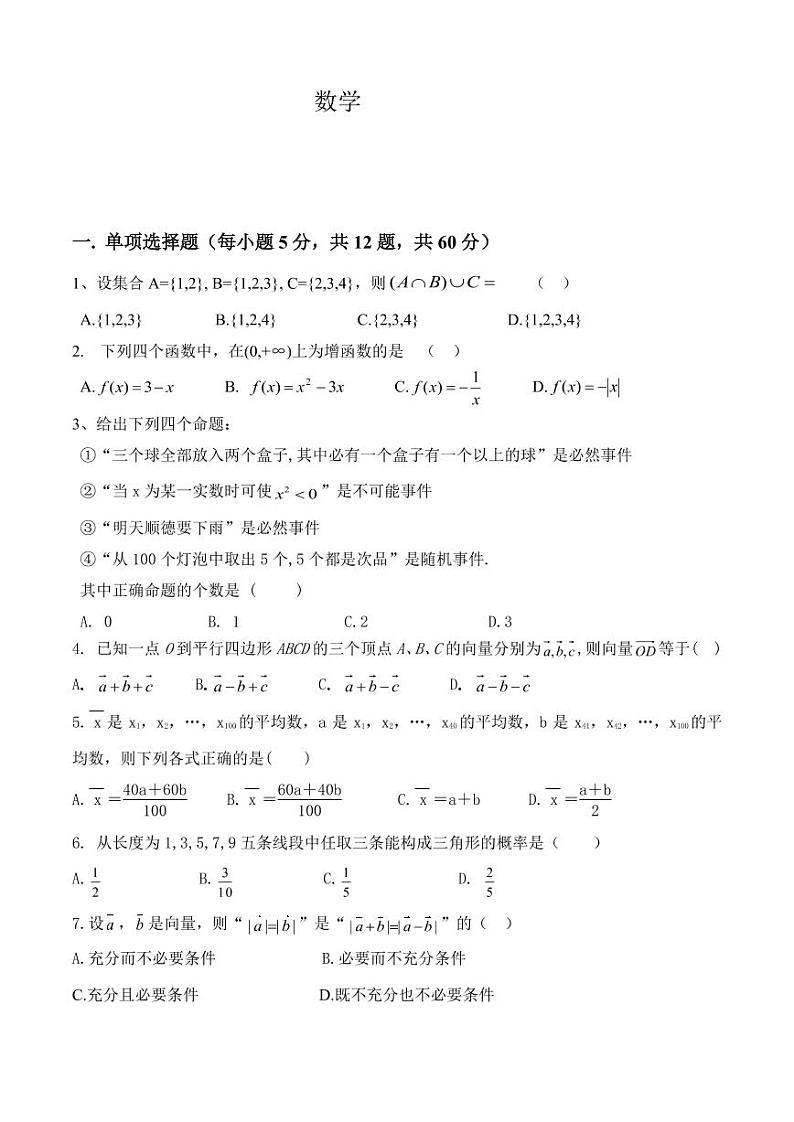 2020朝阳凌源中学高一4月份月考数学试题PDF版含答案第1页