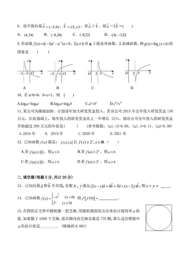 2020朝阳凌源中学高一4月份月考数学试题PDF版含答案第2页