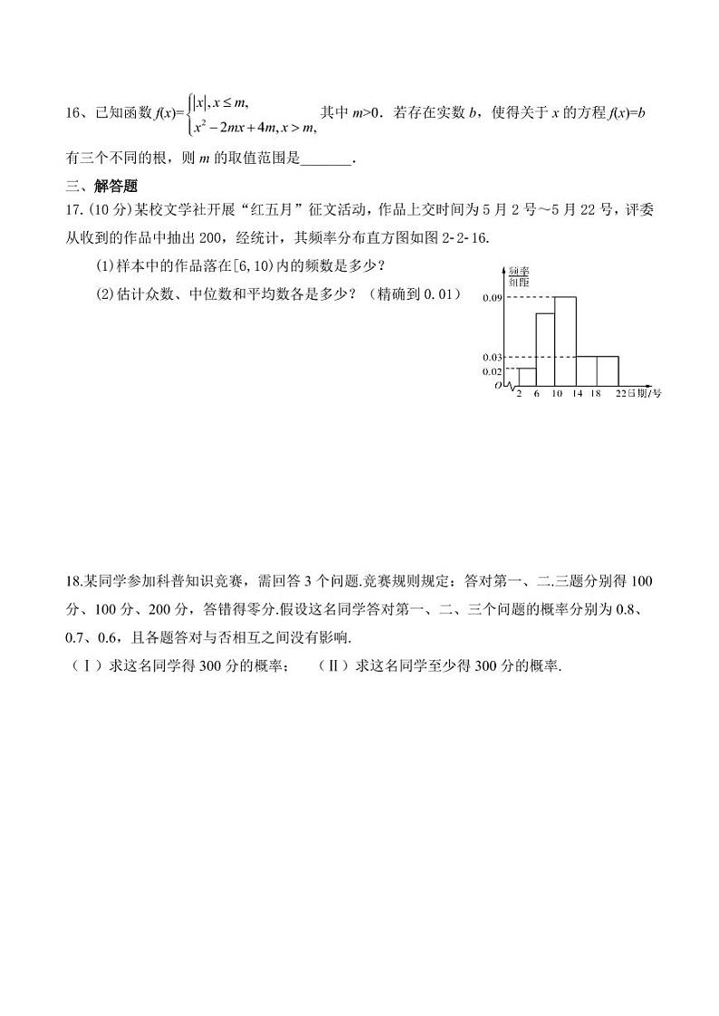 2020朝阳凌源中学高一4月份月考数学试题PDF版含答案第3页