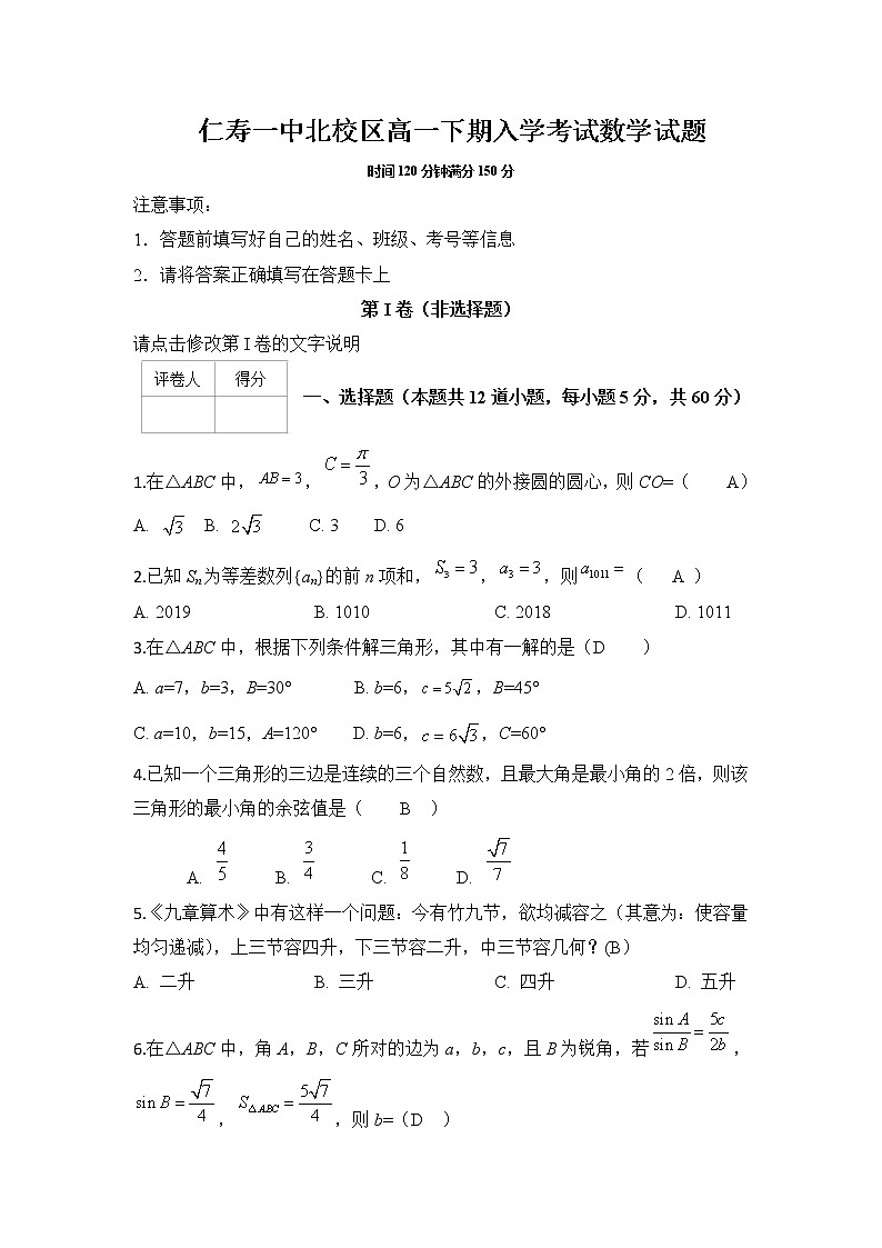 2020四川省仁寿一中北校区高一下学期开学考试数学试题（教师版）含答案第1页