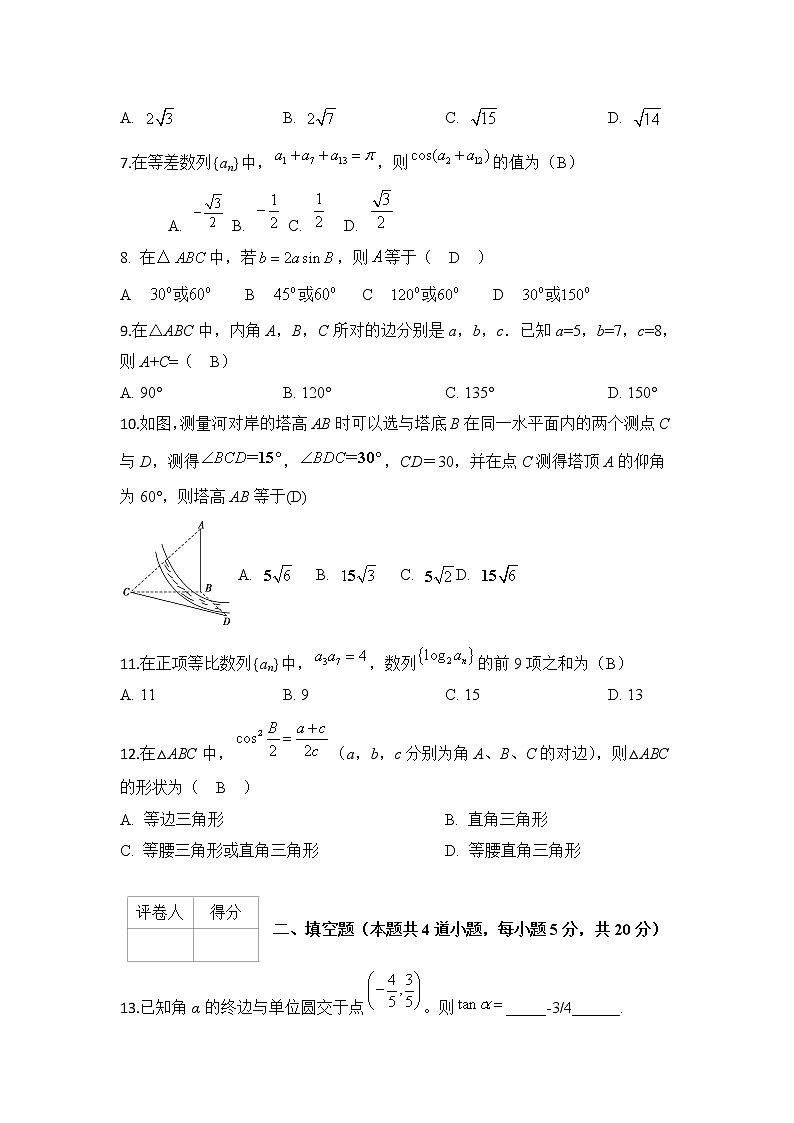 2020四川省仁寿一中北校区高一下学期开学考试数学试题（教师版）含答案第2页