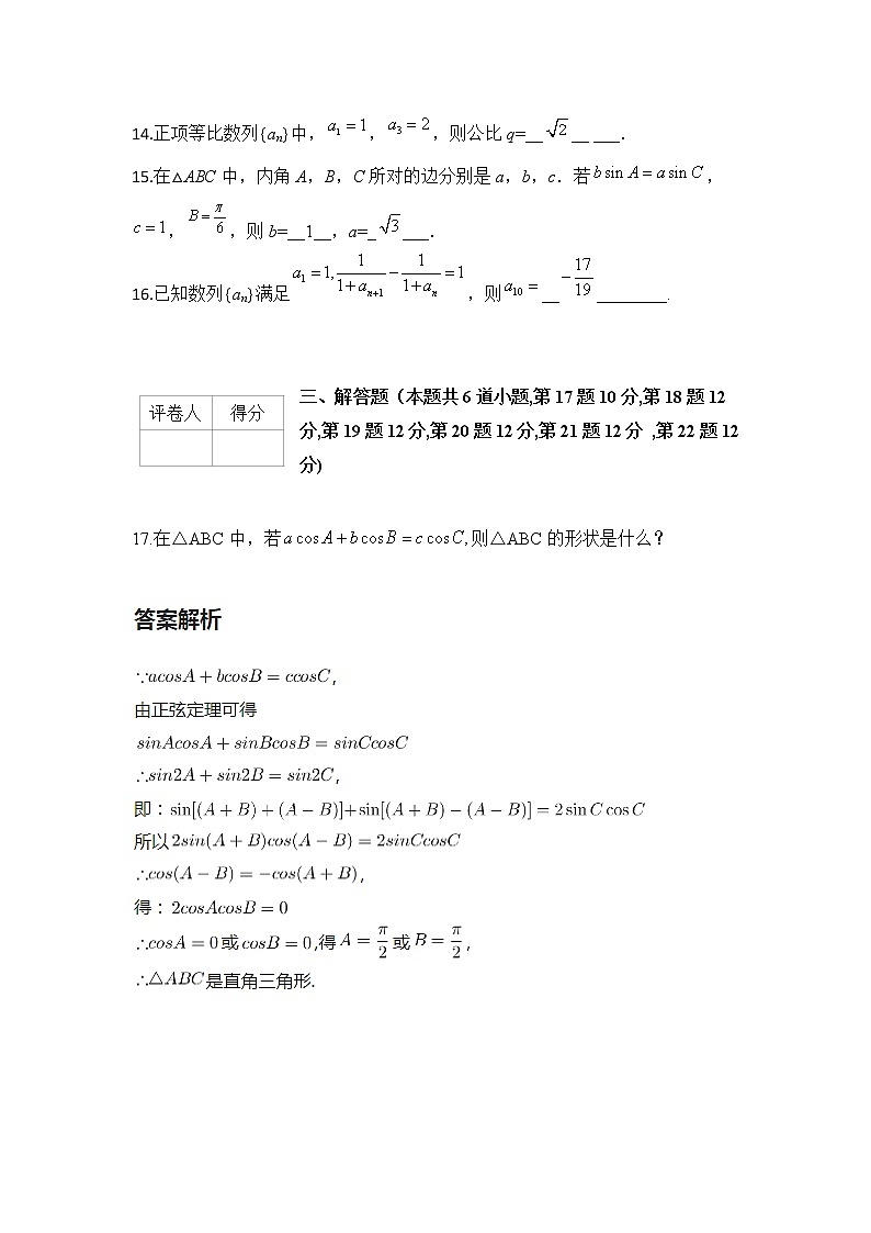 2020四川省仁寿一中北校区高一下学期开学考试数学试题（教师版）含答案第3页