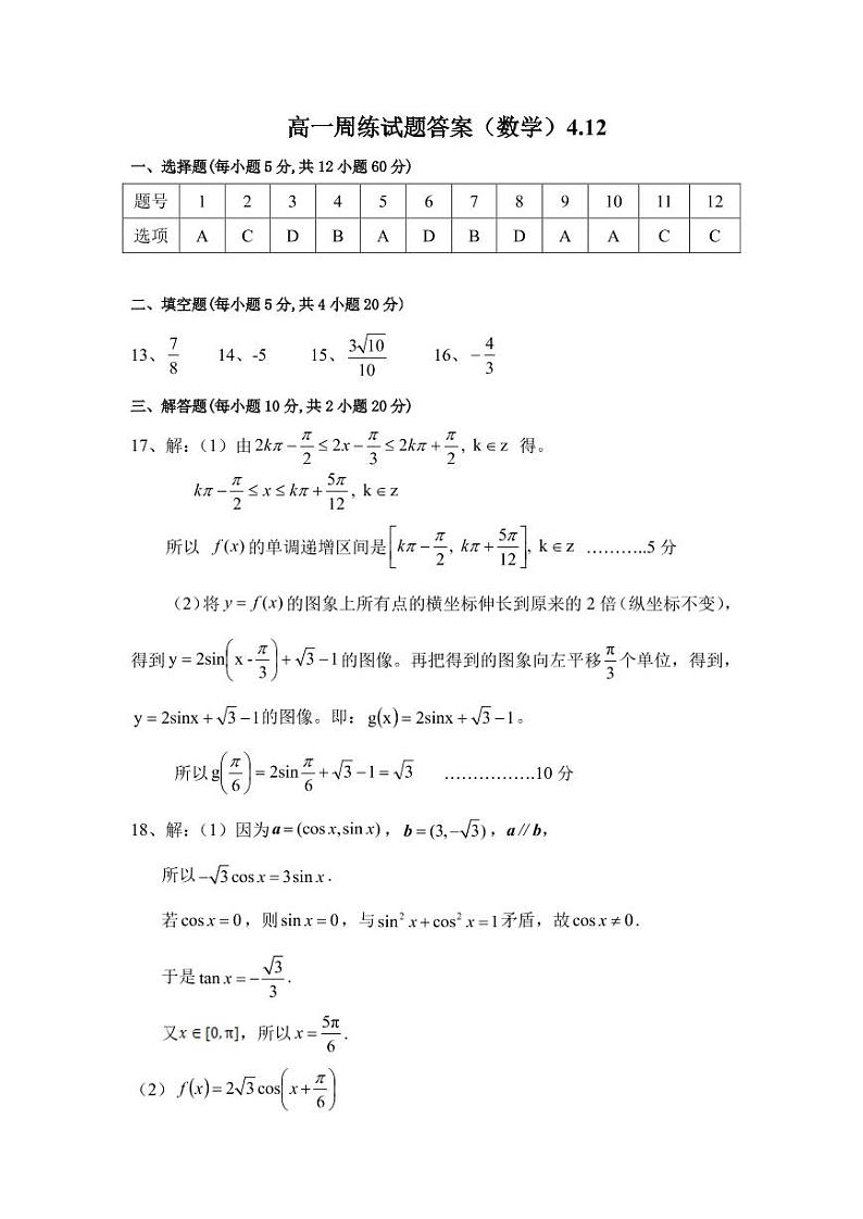高一周练数学（答案）4.12第1页