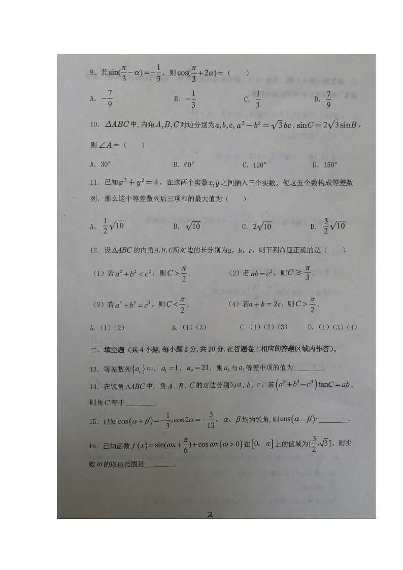 2020四川省双流中学高一下学期开学考试数学试题扫描版含答案第2页