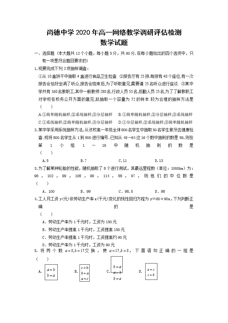 2020渭南临渭区尚德中学高一下学期网络教学调研评估检测数学试题含答案01