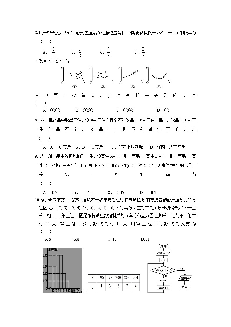 2020渭南临渭区尚德中学高一下学期网络教学调研评估检测数学试题含答案02