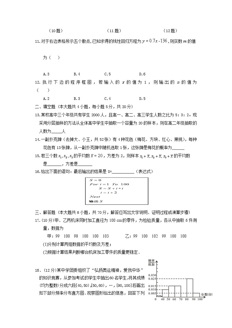 2020渭南临渭区尚德中学高一下学期网络教学调研评估检测数学试题含答案03