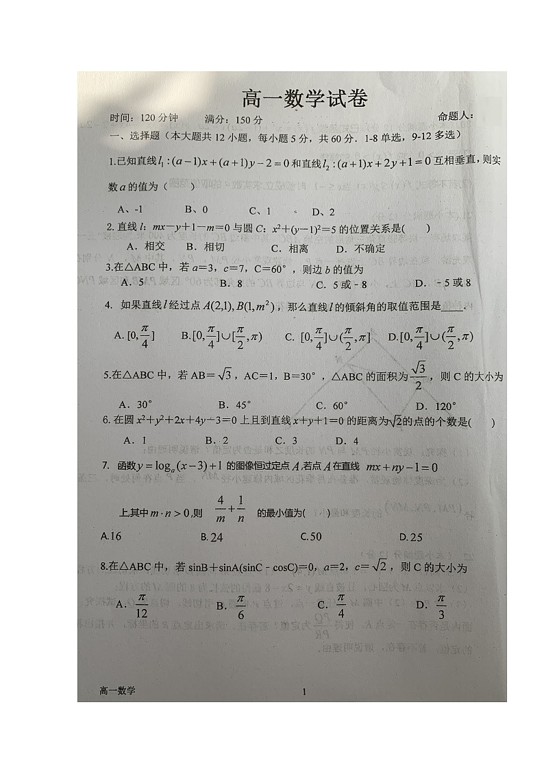 2020淮安清江中学高一4月阶段测试数学试题扫描版含答案01