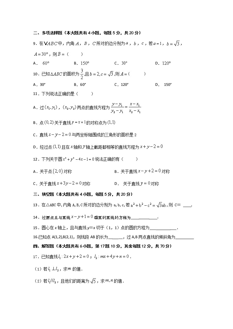 2020淮安涟水县一中高一下学期期初测试数学试题含答案第2页