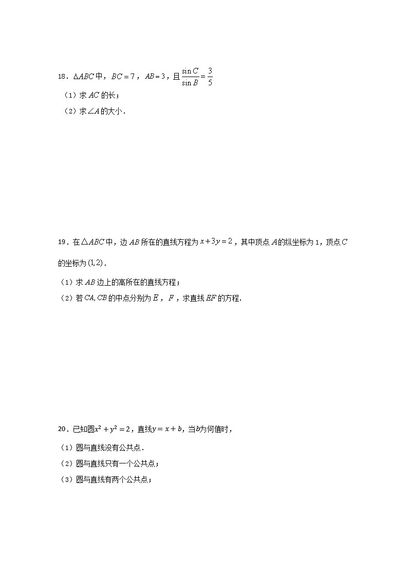 2020淮安涟水县一中高一下学期期初测试数学试题含答案第3页