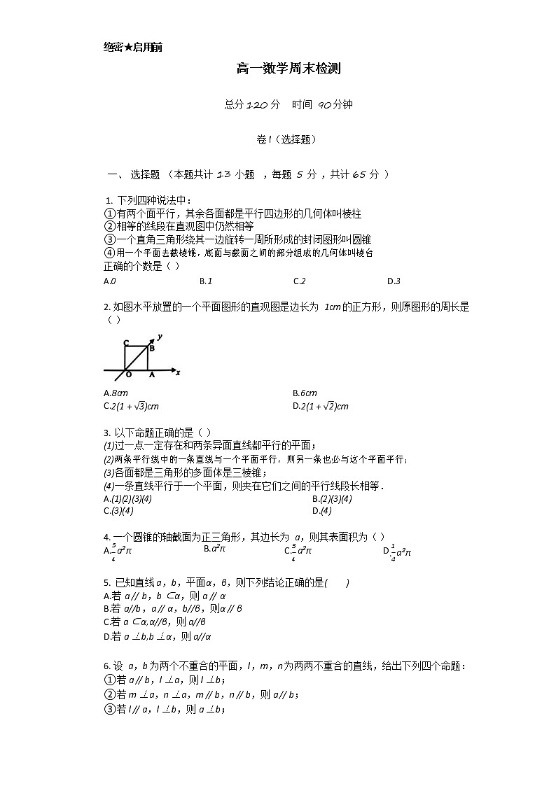 2020烟台二中高一下学期4月月考数学试题缺答案第1页