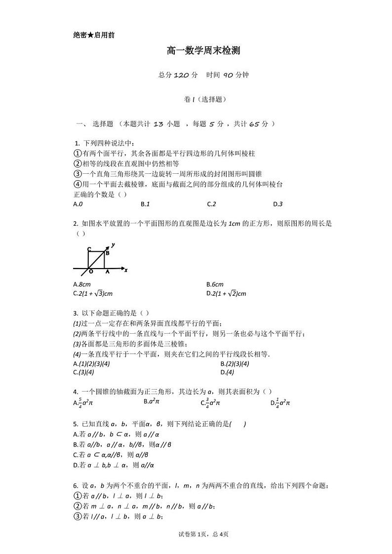 2020烟台二中高一下学期4月月考数学试题PDF版缺答案第1页
