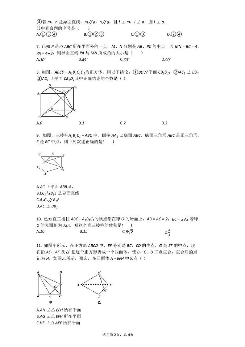2020烟台二中高一下学期4月月考数学试题PDF版缺答案第2页