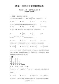 2020阜阳临泉县一中高一下学期第一次月考数学试题PDF版缺答案