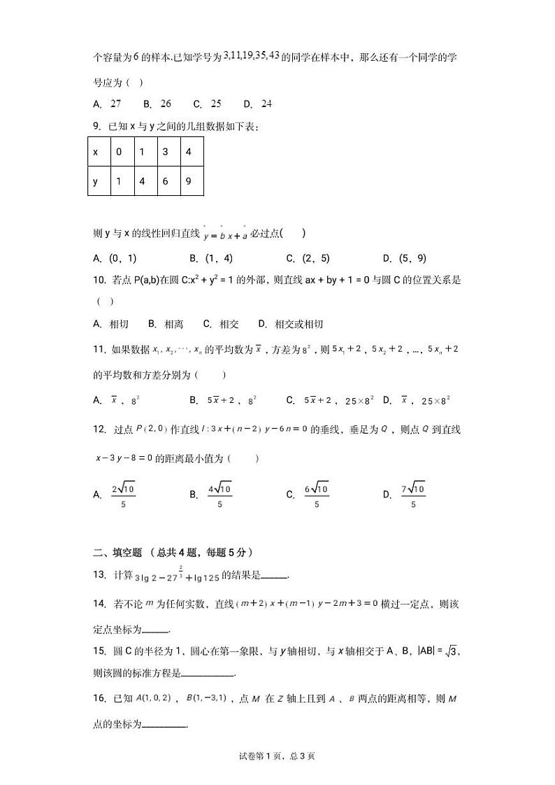 2020阜阳临泉县一中高一下学期第一次月考数学试题PDF版缺答案第2页