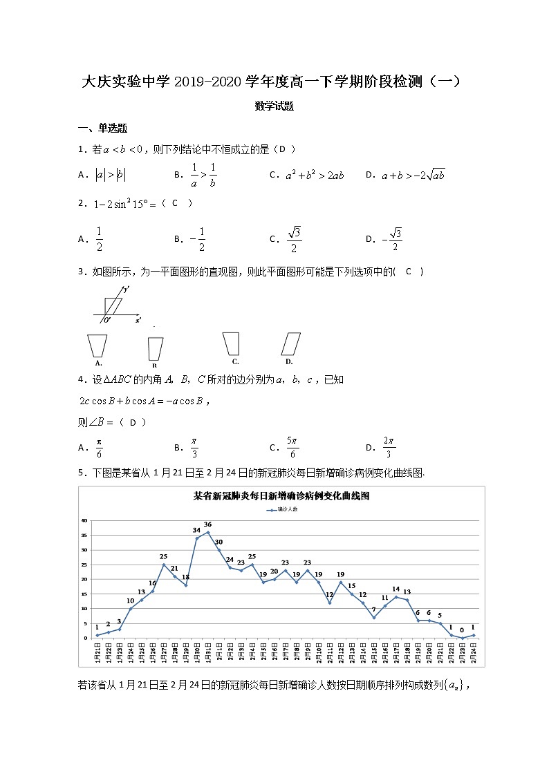 2020省大庆实验中学高一下学期第一次阶段考试数学试题（教师版）含答案01