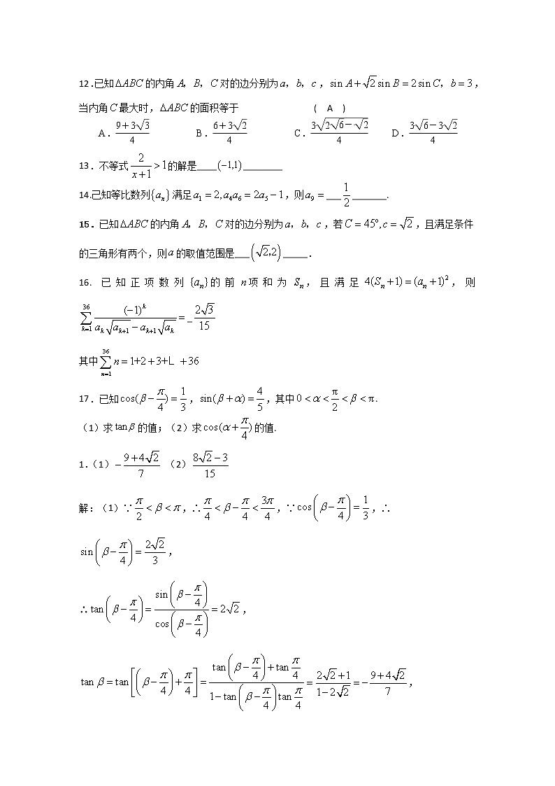 2020省大庆实验中学高一下学期第一次阶段考试数学试题（教师版）含答案03
